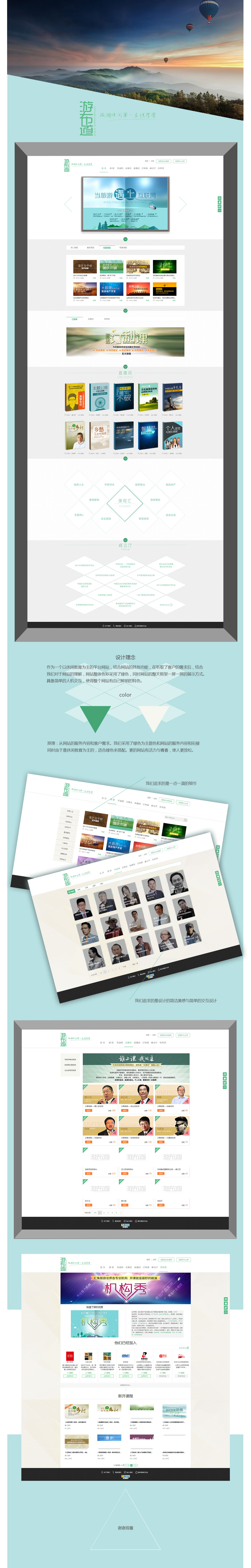 北京中聯(lián)學藝科技有限公司 響應式網站開發(fā)案例 游布道