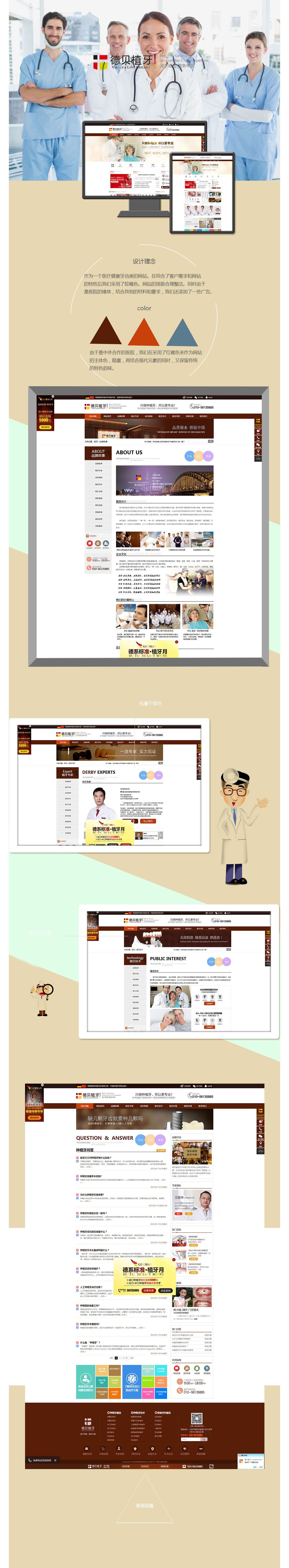 北京中聯(lián)學藝科技有限公司 響應式網(wǎng)站開發(fā)案例 德貝植牙