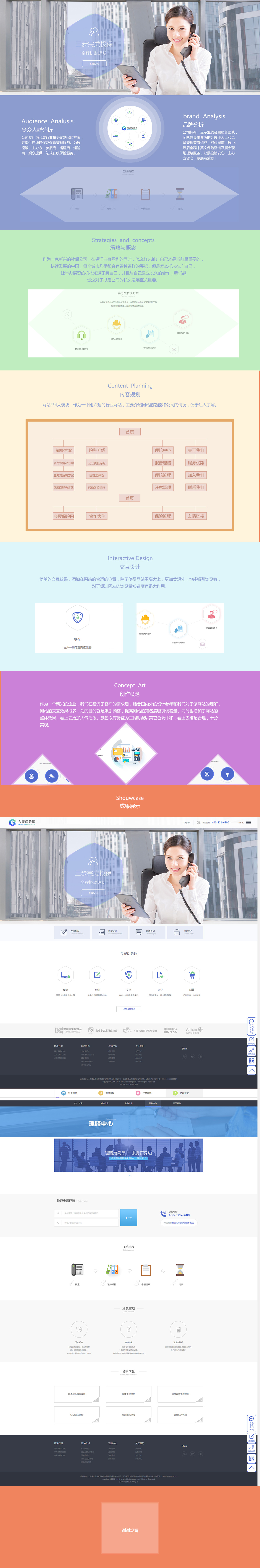 北京中聯學藝科技有限公司 網站開發案例 會展保險網