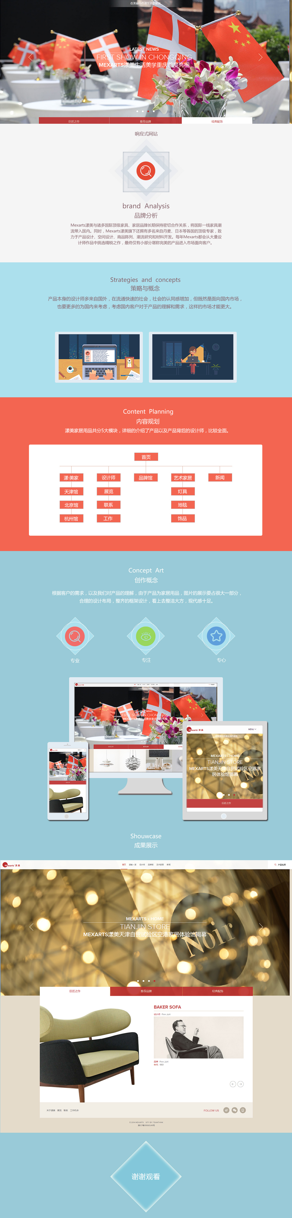 北京中聯(lián)學藝科技有限公司 響應式網(wǎng)站開發(fā)案例 漾美