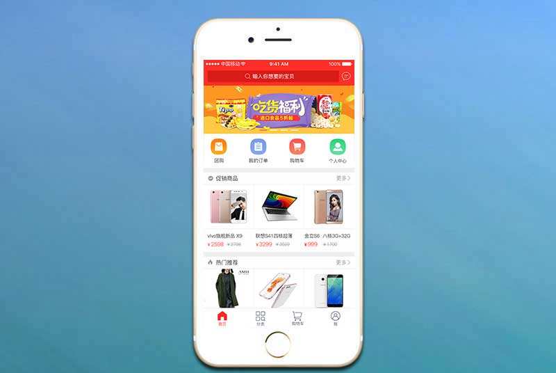 商城APP開發公司那家好？