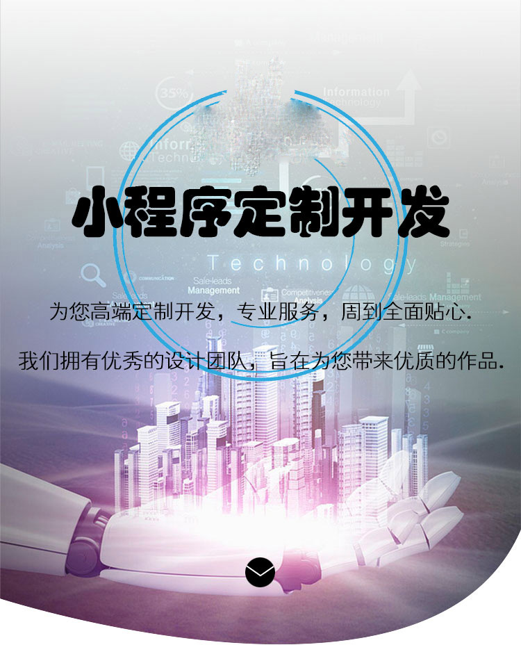 中聯科技小程序定制開發解決方案